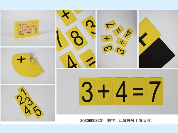 數(shù)字、運算符號（演示用）